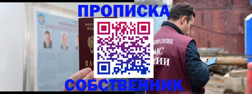 прописка законно в Пикалёво